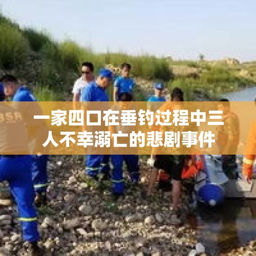 以发现被扣押人员遗体为起点，总统道歉背后的深刻反思