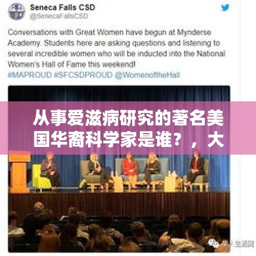 从事爱滋病研究的著名美国华裔科学家是谁？，大批顶尖华人科学家回国是真的吗？