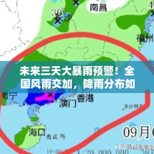 未来三天大暴雨预警！全国风雨交加，降雨分布如下