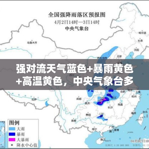 强对流天气蓝色+暴雨黄色+高温黄色，中央气象台多预警齐发