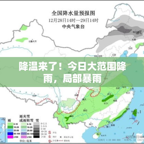 降温来了！今日大范围降雨，局部暴雨