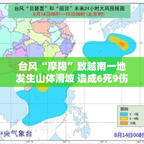 台风“摩羯”致越南一地发生山体滑坡 造成6死9伤