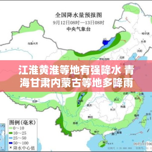 江淮黄淮等地有强降水 青海甘肃内蒙古等地多降雨天气