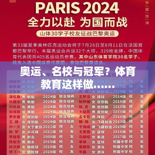 奥运、名校与冠军？体育教育这样做……