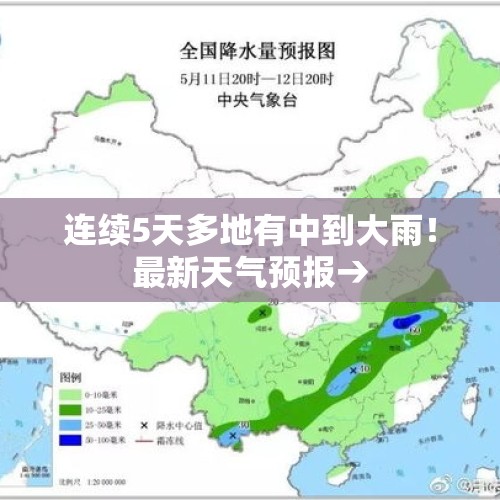 连续5天多地有中到大雨！最新天气预报→