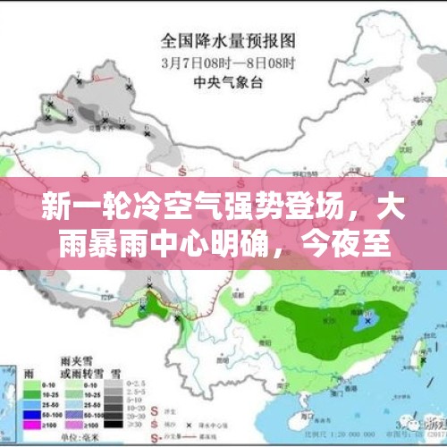 新一轮冷空气强势登场，大雨暴雨中心明确，今夜至12号天气大反转