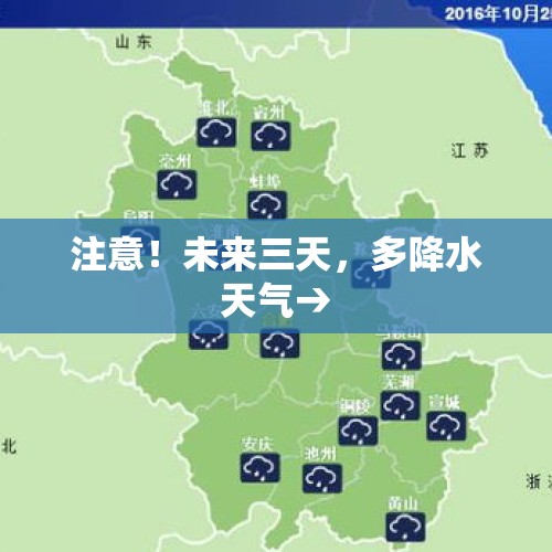 注意！未来三天，多降水天气→