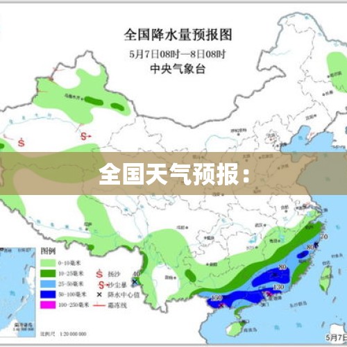 全国天气预报：