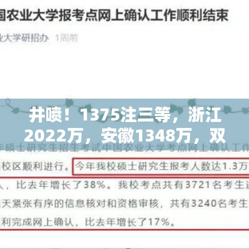 井喷！1375注三等，浙江2022万，安徽1348万，双色球24108开奖