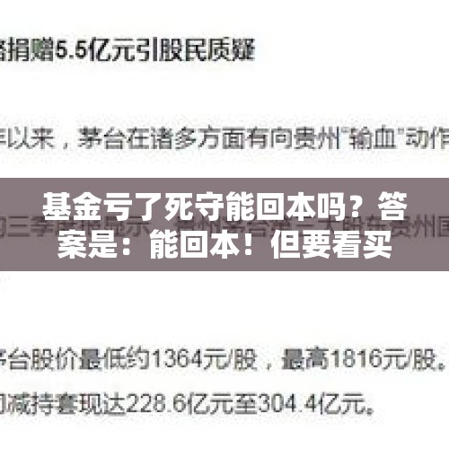 基金亏了死守能回本吗？答案是：能回本！但要看买的哪类基金