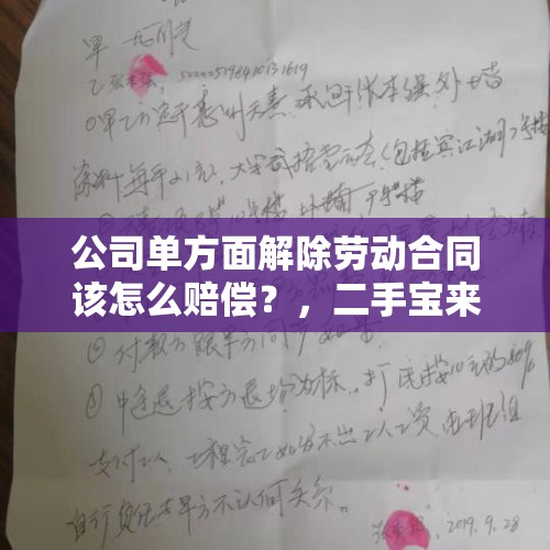 公司单方面解除劳动合同该怎么赔偿？，二手宝来09年手动高配跑了7万多公里能卖多少钱？