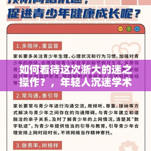 如何看待这次浙大的迷之操作？，年轻人沉迷学术酒吧