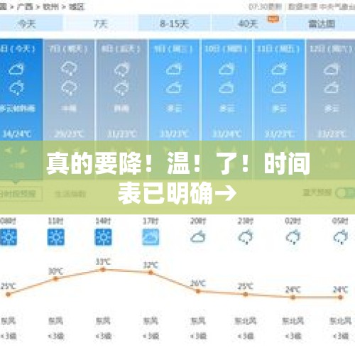 真的要降！温！了！时间表已明确→