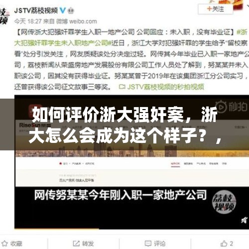 如何评价浙大强奸案，浙大怎么会成为这个样子？，年轻人沉迷学术酒吧