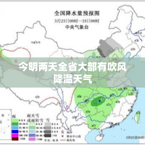 今明两天全省大部有吹风降温天气