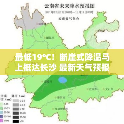 最低19℃！断崖式降温马上抵达长沙 最新天气预报