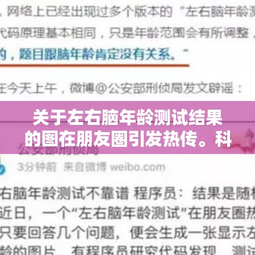 关于左右脑年龄测试结果的图在朋友圈引发热传。科学吗？，你认为谁是除贝肯鲍尔外的德国足球第一人？为什么？