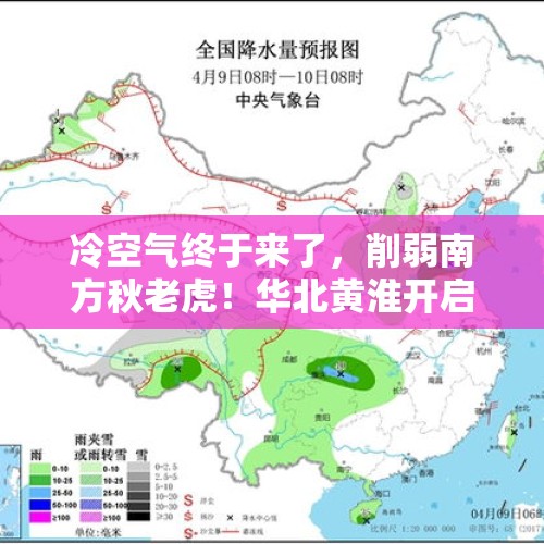 冷空气终于来了，削弱南方秋老虎！华北黄淮开启入秋进程！全国天气预报