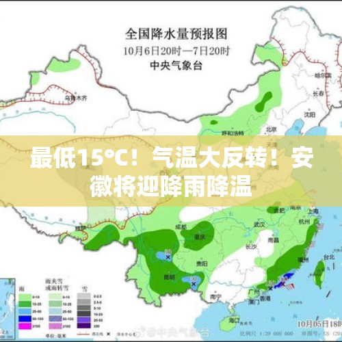 最低15℃！气温大反转！安徽将迎降雨降温