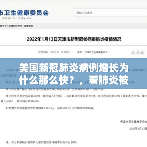 美国新冠肺炎病例增长为什么那么快？，看肺炎被确诊镜面人