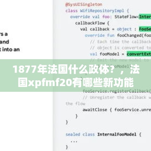 1877年法国什么政体？，法国xpfmf20有哪些新功能？