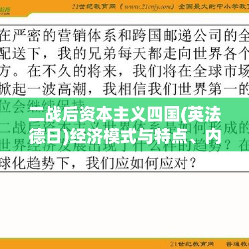 二战后资本主义四国(英法德日)经济模式与特点、内容？，2008年经济危机法国的应对措施？