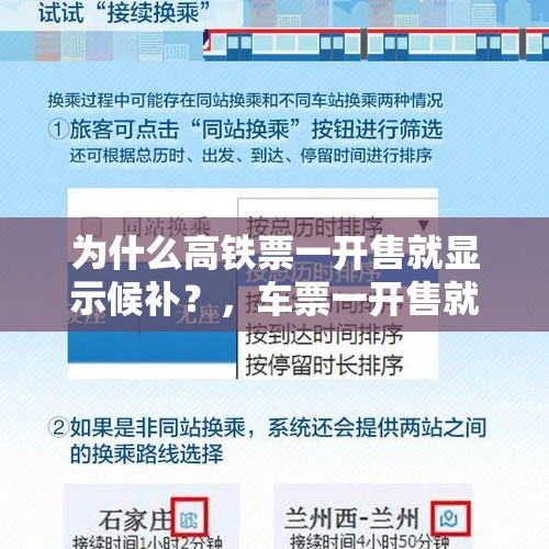 为什么高铁票一开售就显示候补？，车票一开售就候补到底是卖给谁了？