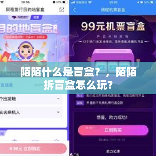 陌陌什么是盲盒？，陌陌拆盲盒怎么玩？