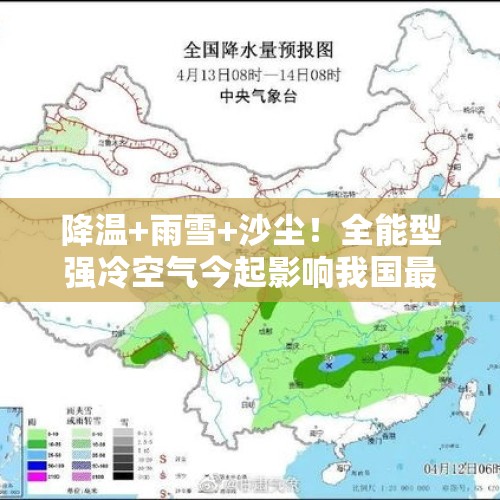 降温+雨雪+沙尘！全能型强冷空气今起影响我国最新全国天气预报