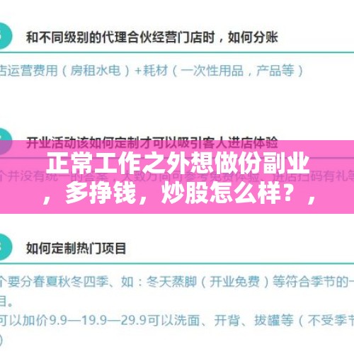 正常工作之外想做份副业，多挣钱，炒股怎么样？，4天股民人均赚4.7万