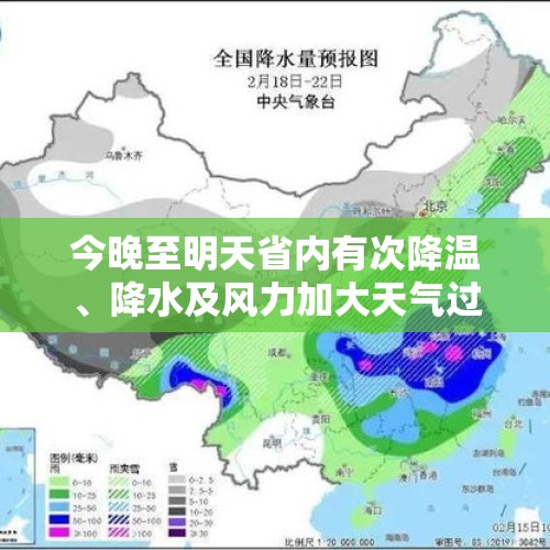 今晚至明天省内有次降温、降水及风力加大天气过程 10月1日晚至3日白天以晴天间多云为主