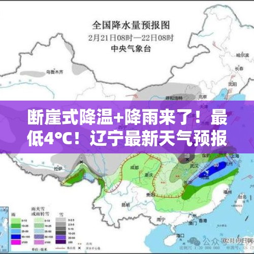 断崖式降温+降雨来了！最低4℃！辽宁最新天气预报速看