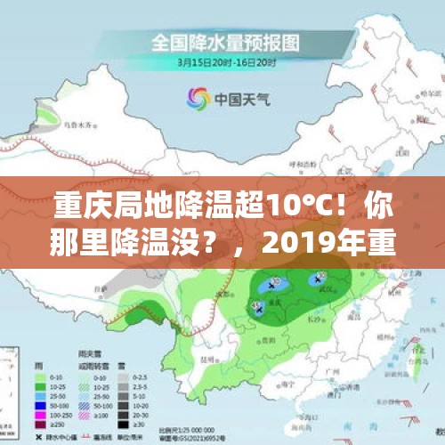 重庆局地降温超10℃！你那里降温没？，2019年重庆哪些地区是棚改区？