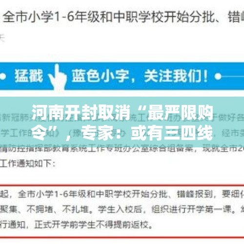 河南开封取消“最严限购令”，专家：或有三四线城市跟进, 你怎么看？，河南开封取消限售，其他城市会跟进放开吗？