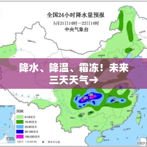 降水、降温、霜冻！未来三天天气→