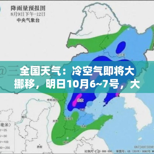 最高温跌至个位数！冷空气这天到…… - 今日头条