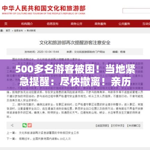 500多名游客被困！当地紧急提醒：尽快撤离！亲历者发声