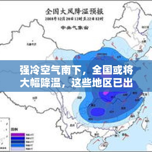 强冷空气南下，全国或将大幅降温，这些地区已出现6级以上大风！