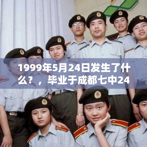 1999年5月24日发生了什么？，毕业于成都七中24岁留美男子被劫杀，你还会选择让孩子出国吗？