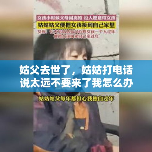 姑父去世了，姑姑打电话说太远不要来了我怎么办？，伪装者孤狼的身份什么时候被揭露的？