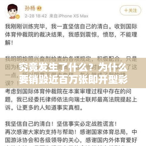 究竟发生了什么？为什么要销毁近百万张即开型彩票？