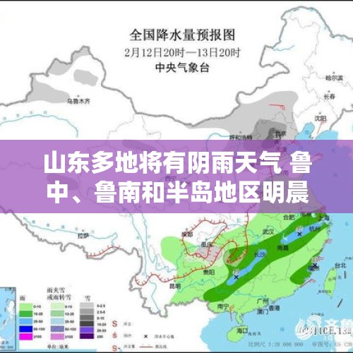 山东多地将有阴雨天气 鲁中、鲁南和半岛地区明晨有雾或轻雾