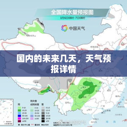 国内的未来几天，天气预报详情