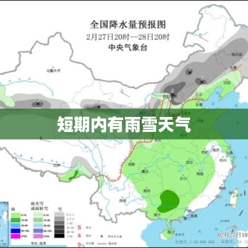 短期内有雨雪天气