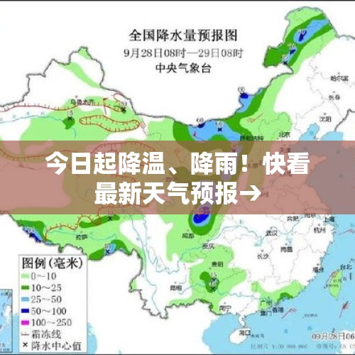 今日起降温、降雨！快看最新天气预报→