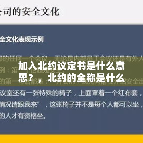 加入北约议定书是什么意思？，北约的全称是什么？