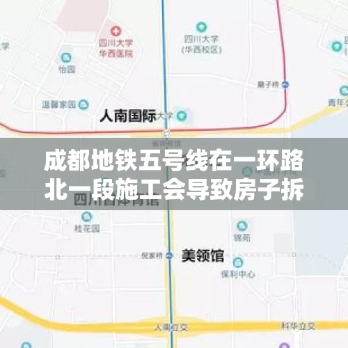 成都地铁五号线在一环路北一段施工会导致房子拆迁吗？，成都金港赛道为什么拆除？