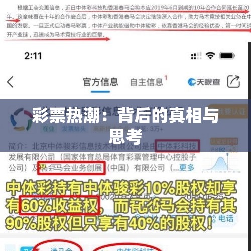 彩票热潮：背后的真相与思考