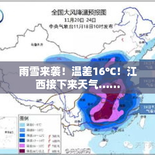 雨雪来袭！温差16℃！江西接下来天气……