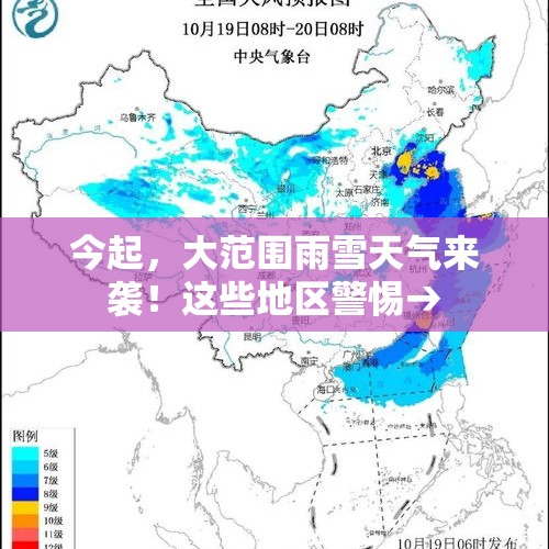 今起，大范围雨雪天气来袭！这些地区警惕→